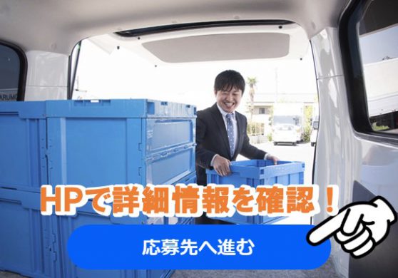 【医薬品配送】1tワゴンオートマ車ドライバー