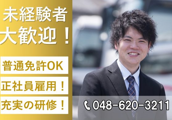 普通免許（AT車）OK／1t配送ドライバー