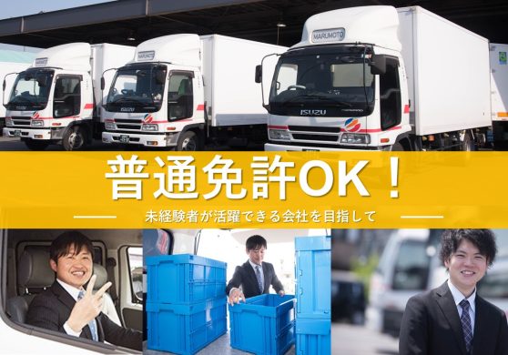 普通免許OK/医療品の1t配送ドライバ―
