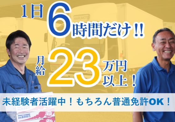 短時間で働ける青果物配送/2tトラックドライバー